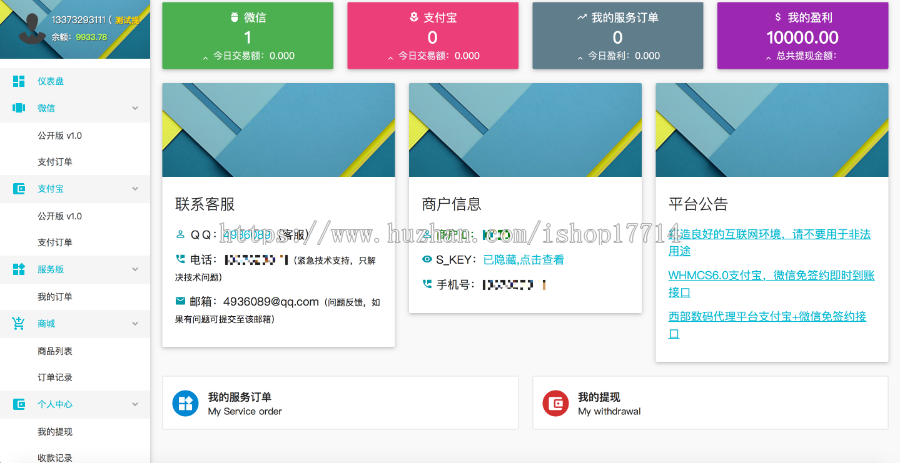 个人免签，第三方支付系统，支付宝免签，微信免签，码支付