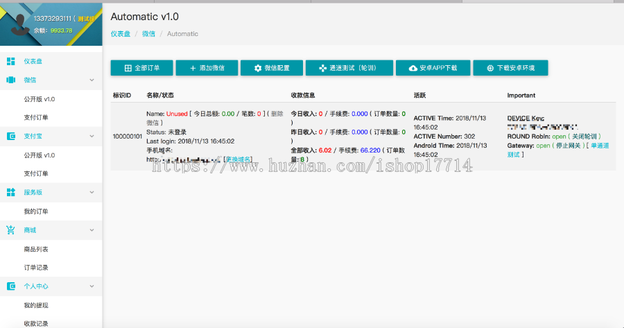 个人免签，第三方支付系统，支付宝免签，微信免签，码支付