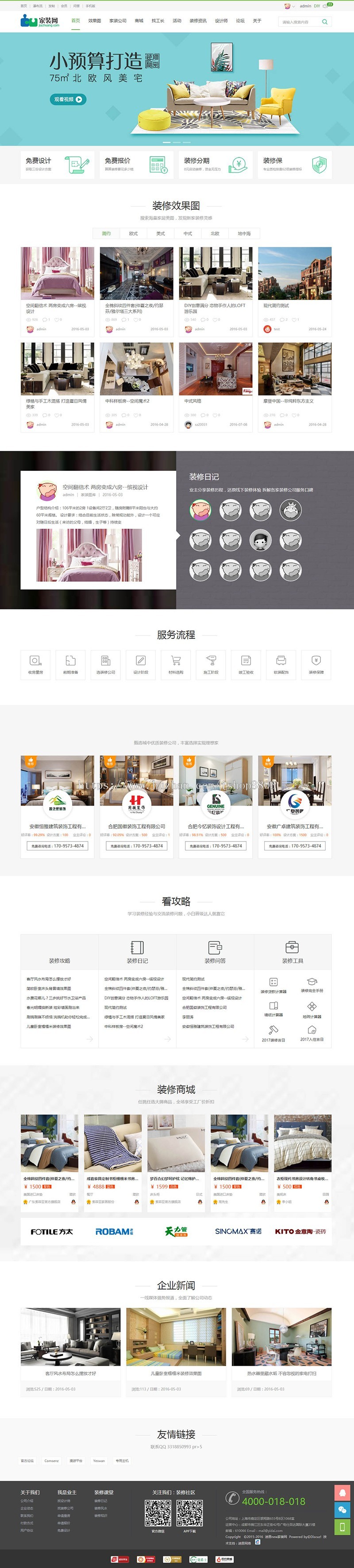 discuz模板hideco3!装修设计家装装修资讯门户模板dz模板 双编码 