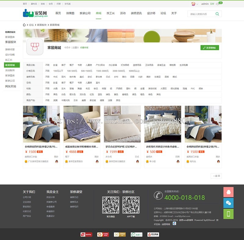 discuz模板hideco3!装修设计家装装修资讯门户模板dz模板 双编码 