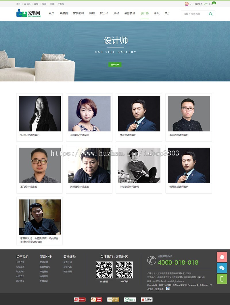 discuz模板hideco3!装修设计家装装修资讯门户模板dz模板 双编码 