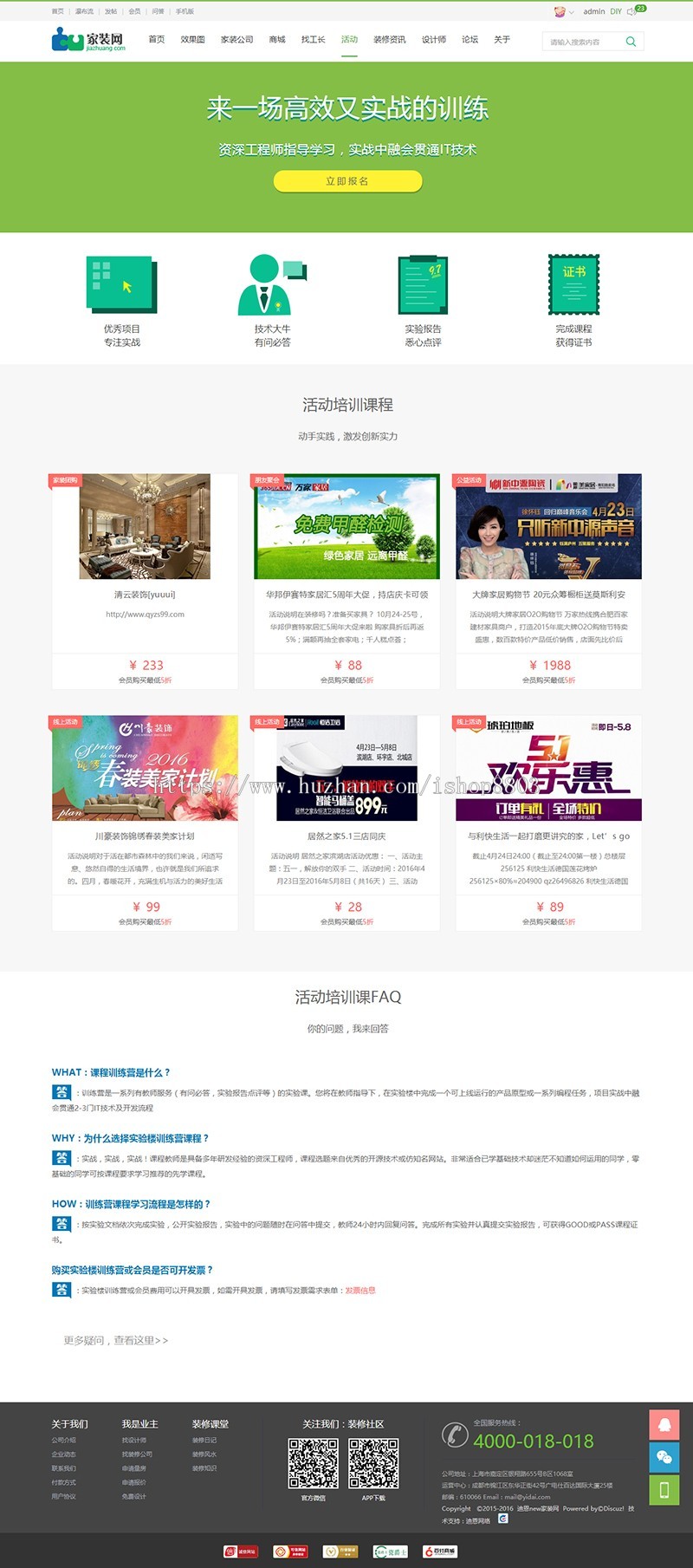 discuz模板hideco3!装修设计家装装修资讯门户模板dz模板 双编码 