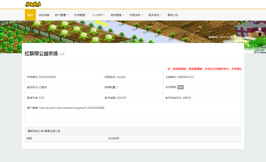 运营版 欢乐农场理财产品源码|淘金农场宠物理财+拍卖系统+商城系统+三级分销