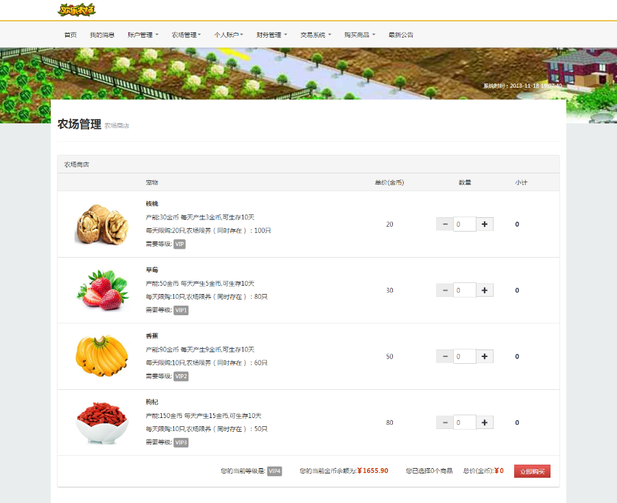 运营版 欢乐农场理财产品源码|淘金农场宠物理财+拍卖系统+商城系统+三级分销