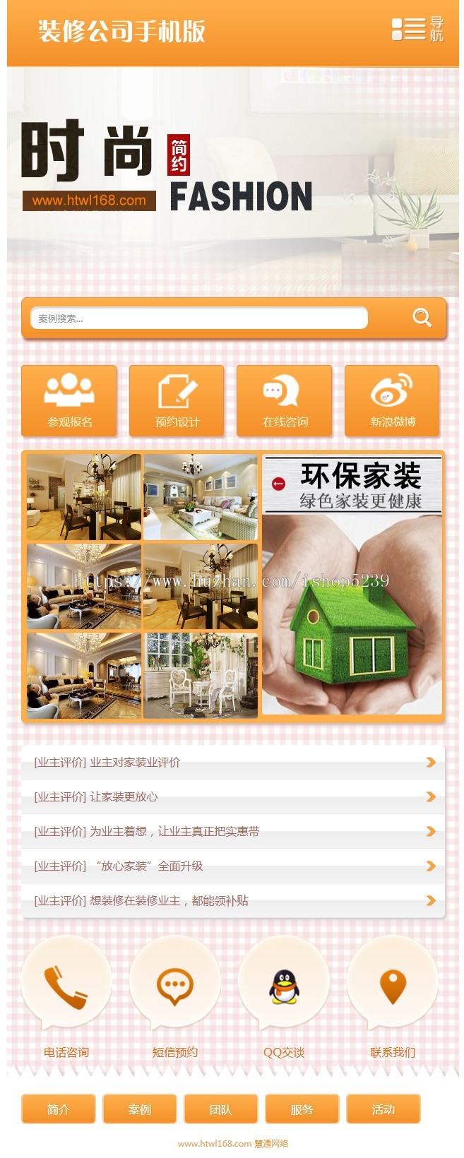 家装公司装修公司网站电脑加手机加微信加APP版