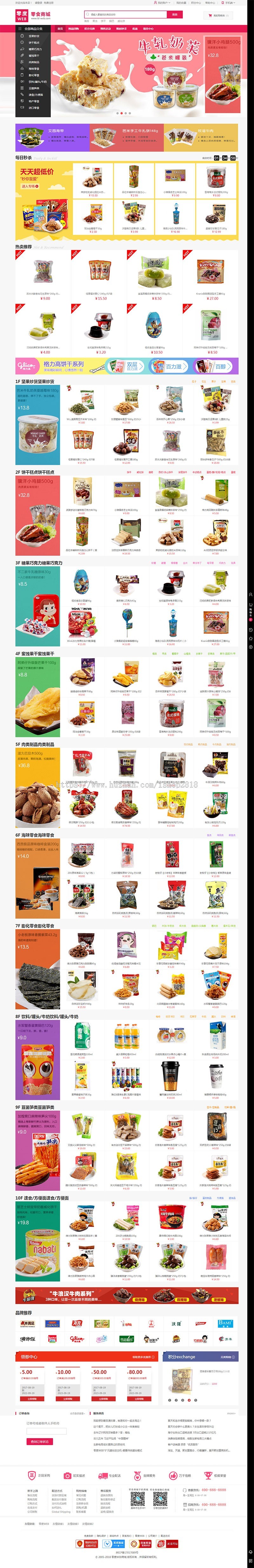 ecshop零食源城网站程序模板微信商城wap+H5支付+https