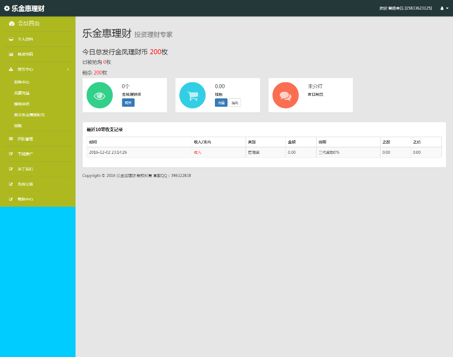 金凤理财升级版源码/聚祥国际理财/投资/复利/分红【手机版+电脑版】