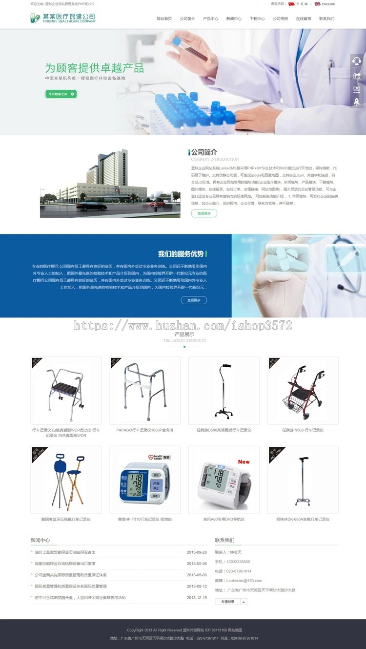 医疗设备中英文网站源码php带后台html5响应式自适应模板Y005