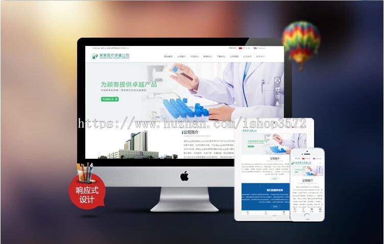 医疗设备中英文网站源码php带后台html5响应式自适应模板Y005