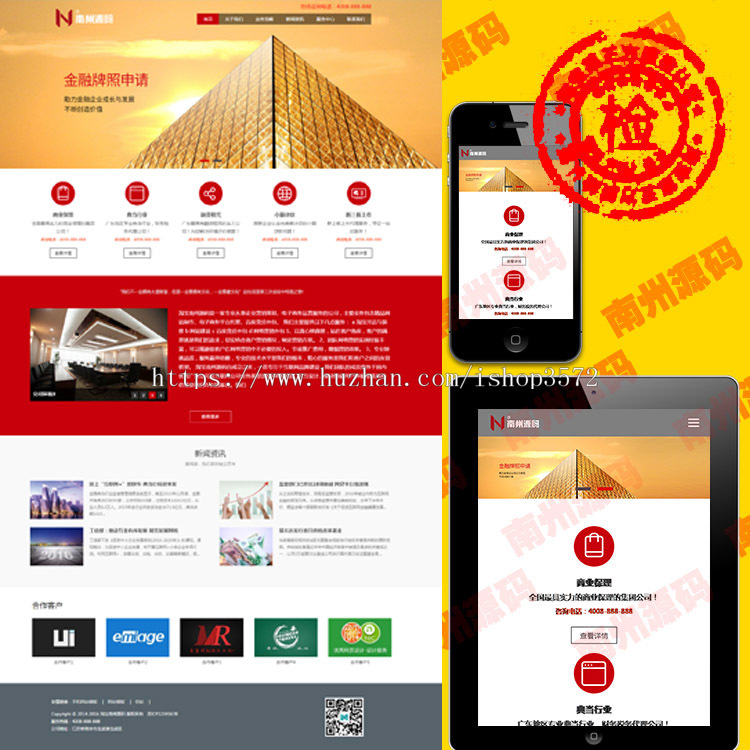 金融网站源码 工商代办企业网站 织梦企业网站模板 html5自适应