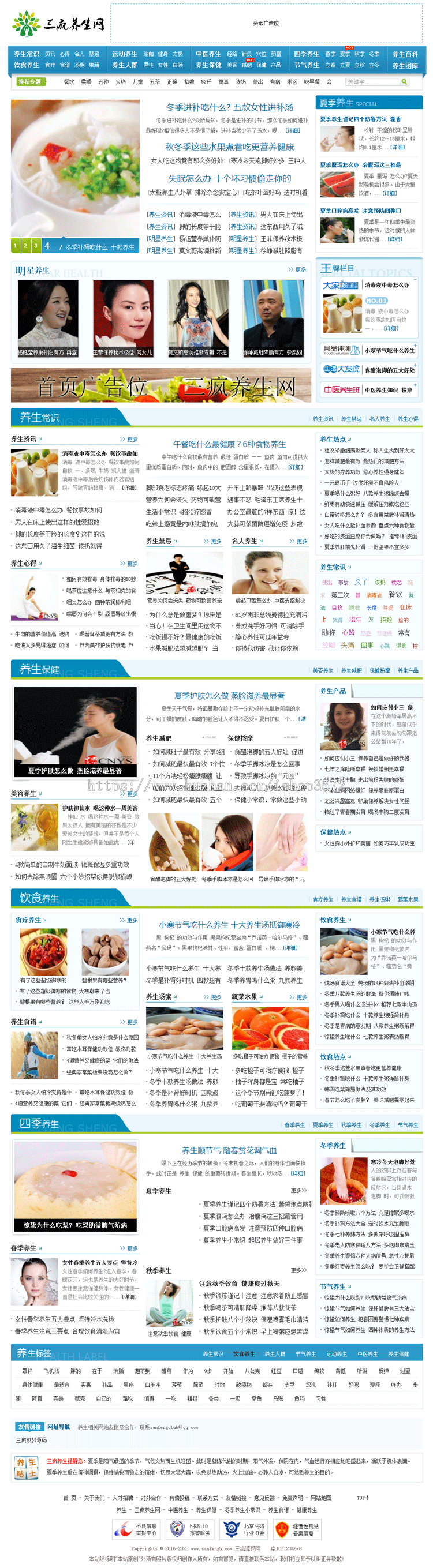 养生文章资讯类网站模版织梦php网站源码模版带手机版本带后台