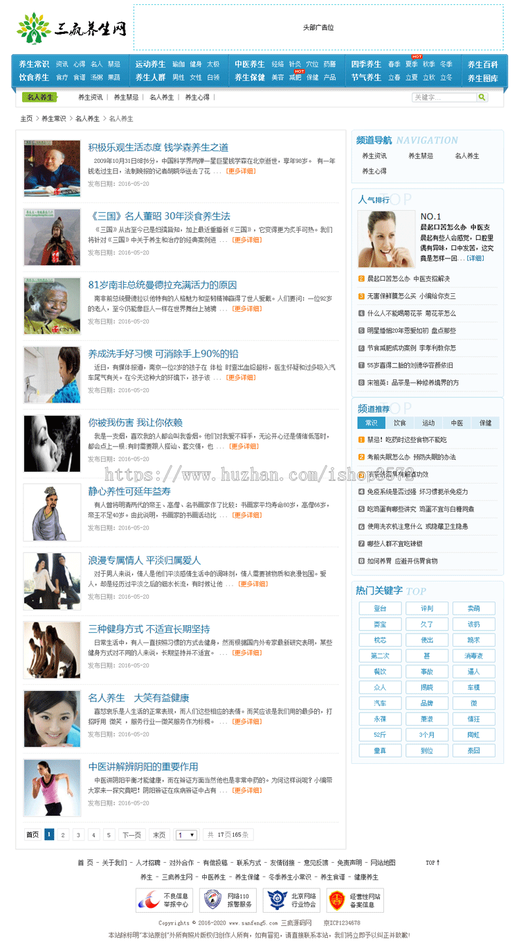 养生文章资讯类网站模版织梦php网站源码模版带手机版本带后台