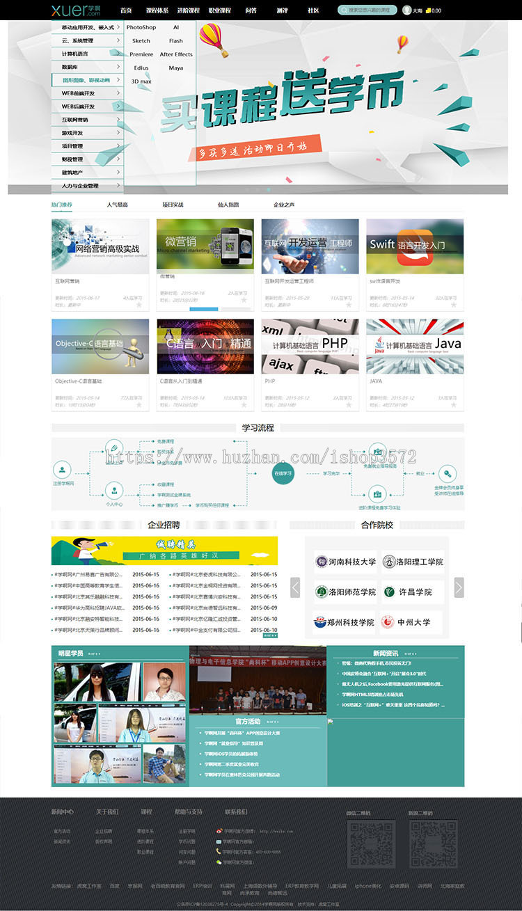 PHP在线学习 视频课程学习网站源码 在线学习网站源码