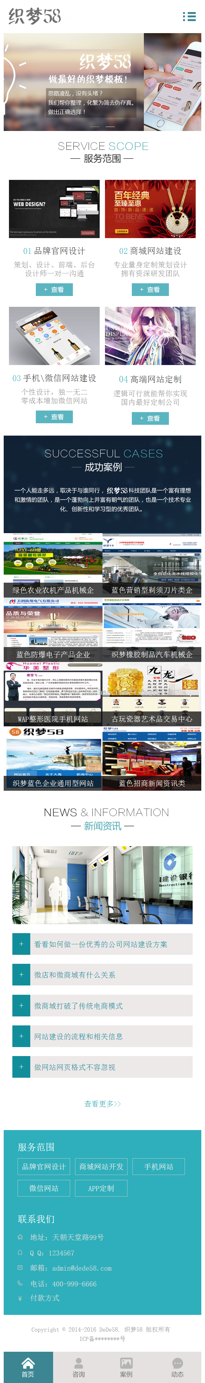 dedecms高端网络建设公司广告设计类网站织梦模板源码（带手机站） 