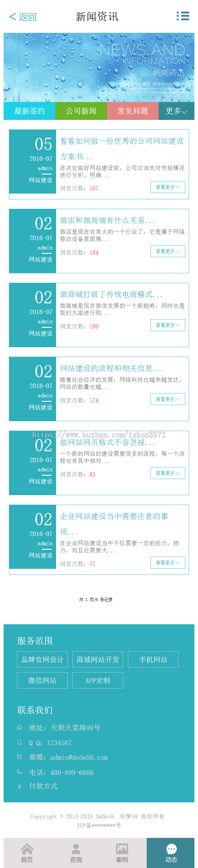 dedecms高端网络建设公司广告设计类网站织梦模板源码（带手机站） 