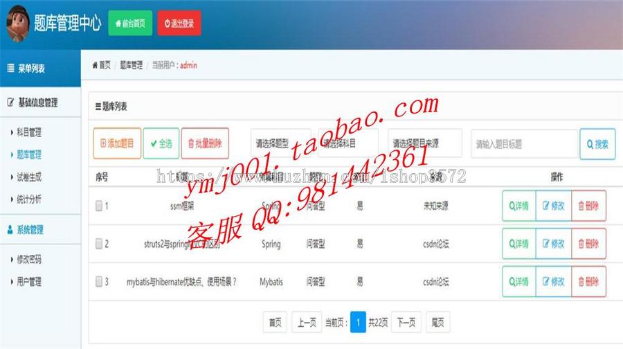 Java题库后台管理系统源码 文档齐全 毕业设计 二次开发