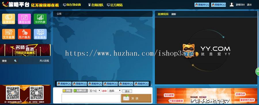 2018喊单直播间 金融 财经聊天室 定制开发搭建安装php源码有售后