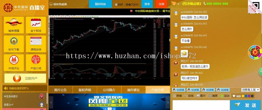 2018喊单直播间 金融 财经聊天室 定制开发搭建安装php源码有售后