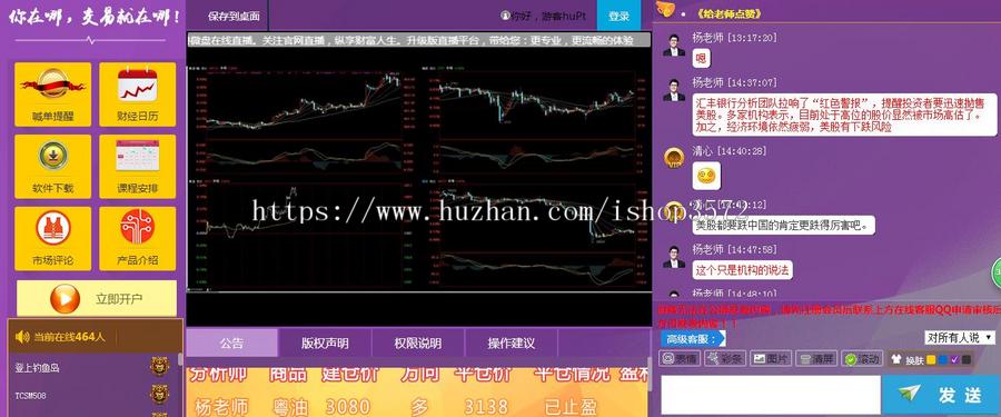 2018喊单直播间 金融 财经聊天室 定制开发搭建安装php源码有售后