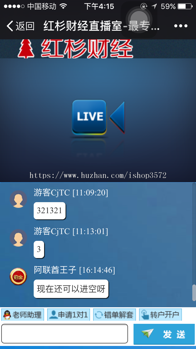 2018喊单直播间 金融 财经聊天室 定制开发搭建安装php源码有售后