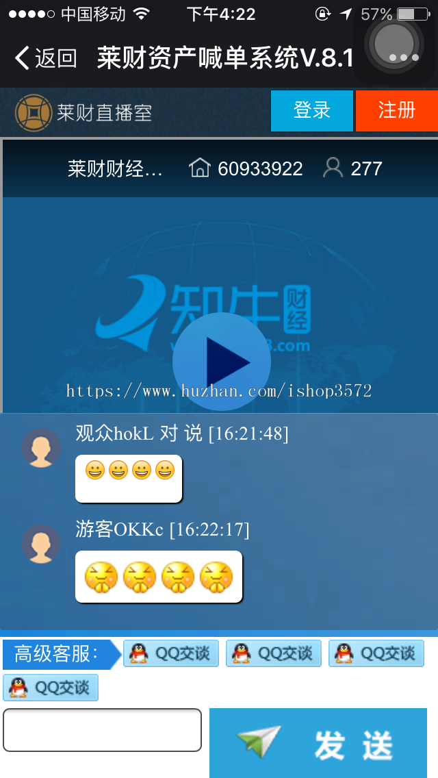 2018喊单直播间 金融 财经聊天室 定制开发搭建安装php源码有售后