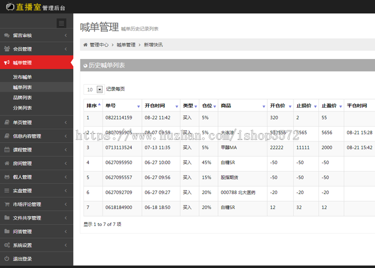 2018喊单直播间 金融 财经聊天室 定制开发搭建安装php源码有售后