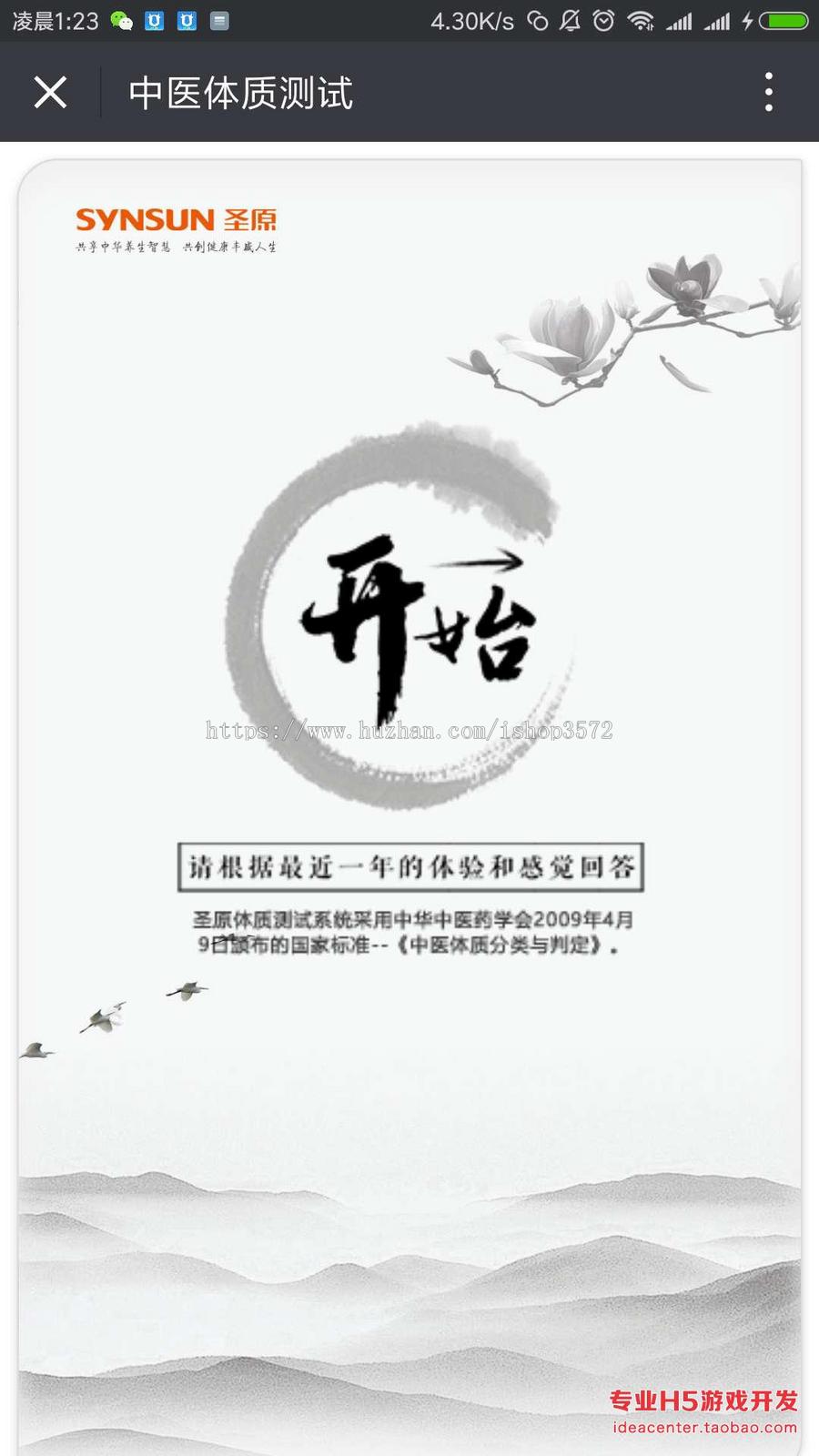 中医体质健康测试 H5答题问答游戏 源码 适配手机电脑版 定制开发