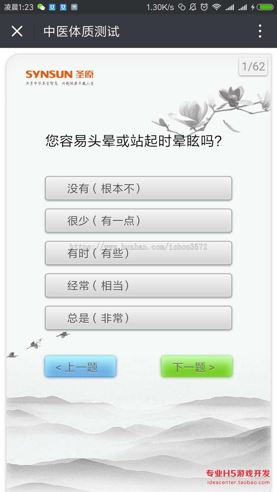 中医体质健康测试 H5答题问答游戏 源码 适配手机电脑版 定制开发