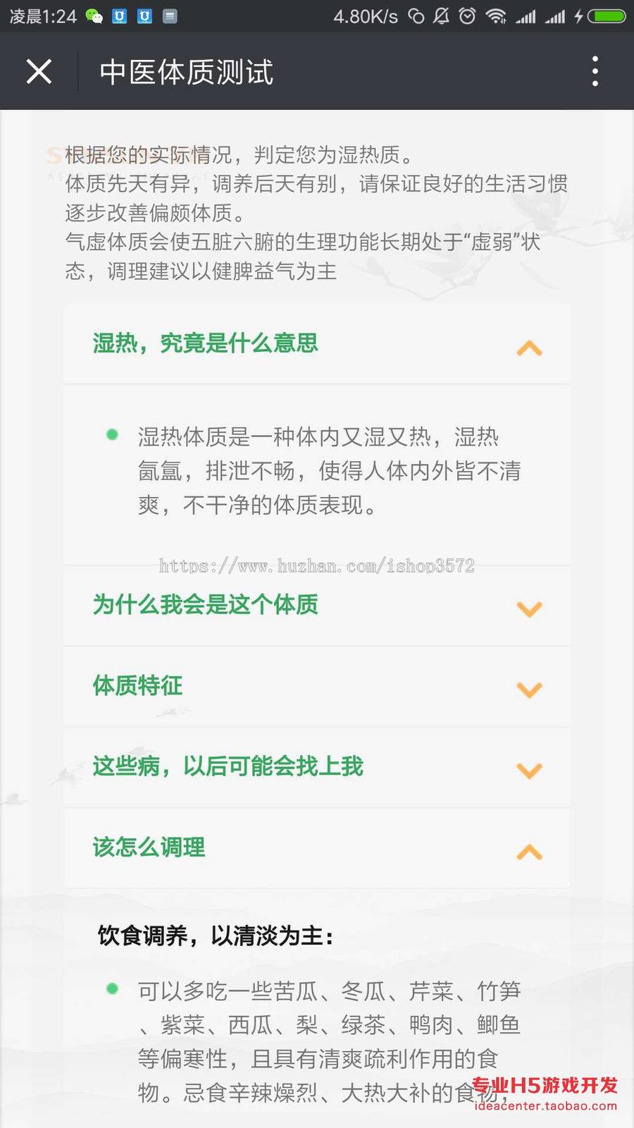 中医体质健康测试 H5答题问答游戏 源码 适配手机电脑版 定制开发