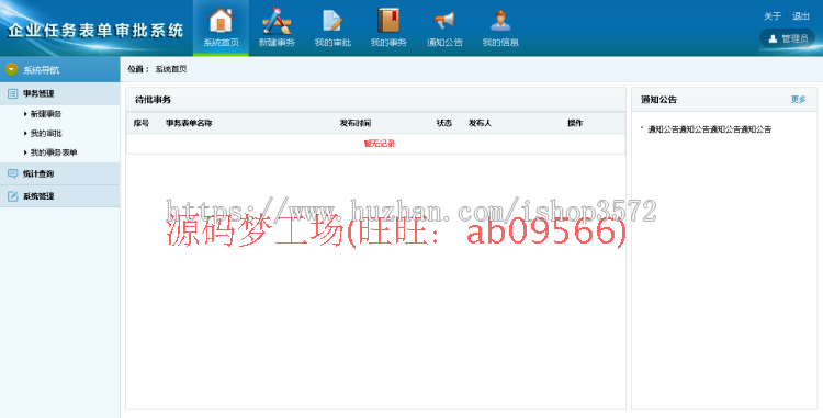 事务表单审批 工作流转办公系统源码 流程审批管理系统源码