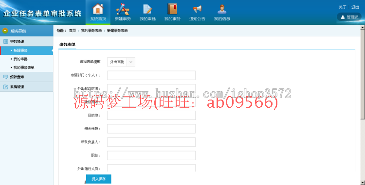 事务表单审批 工作流转办公系统源码 流程审批管理系统源码