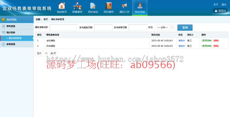 事务表单审批 工作流转办公系统源码 流程审批管理系统源码