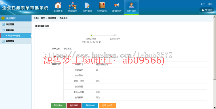 事务表单审批 工作流转办公系统源码 流程审批管理系统源码