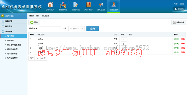 事务表单审批 工作流转办公系统源码 流程审批管理系统源码