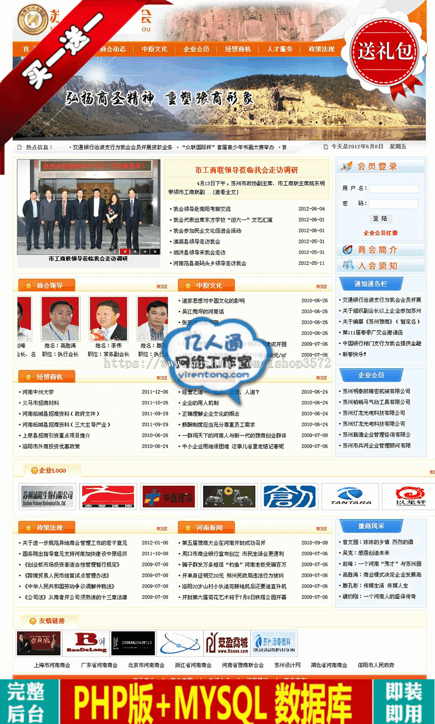商会网站源会协会、老乡会网站, php+MYSQL 带会员注册