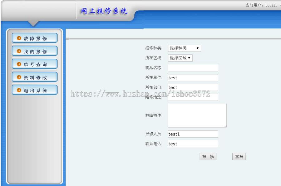 ASP源码|公司企业学校|网上在线报修系统|设备故障报修网站
