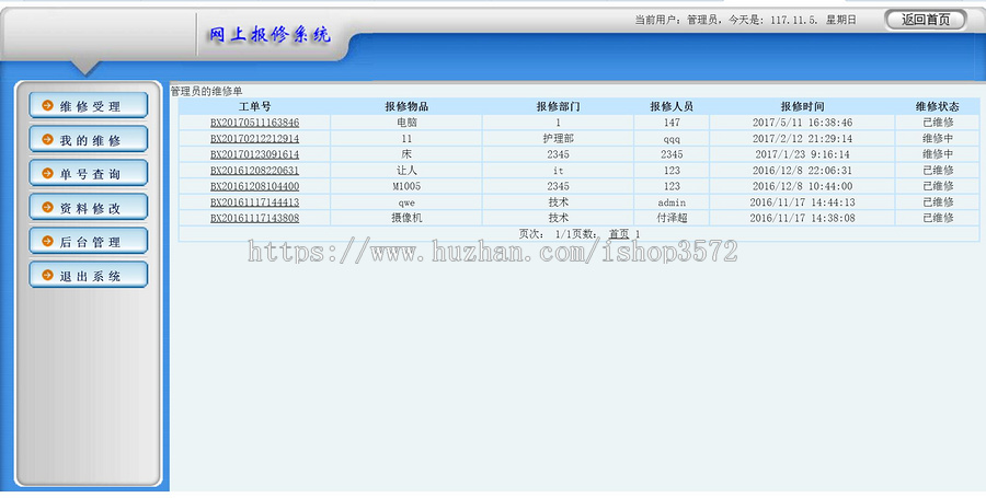 ASP源码|公司企业学校|网上在线报修系统|设备故障报修网站