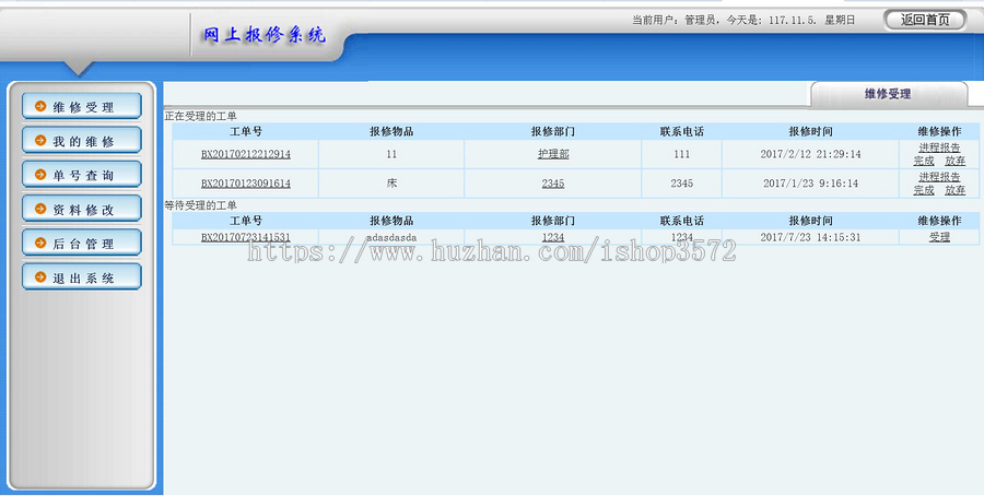 ASP源码|公司企业学校|网上在线报修系统|设备故障报修网站