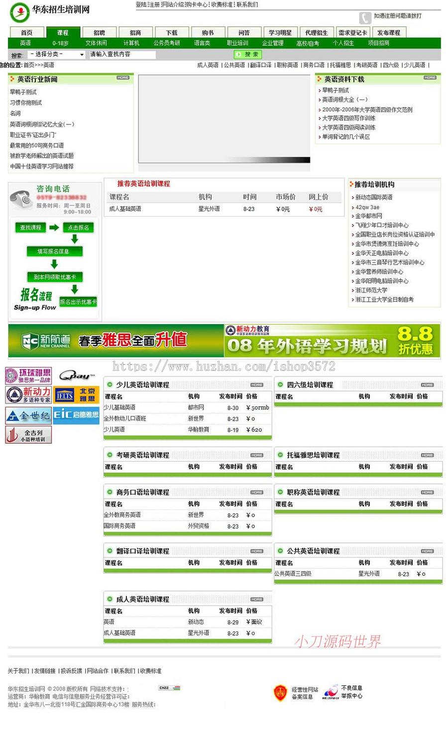 带论坛大型地方招生培训行业信息门户系统网站源码XYM078 ASP+ACC