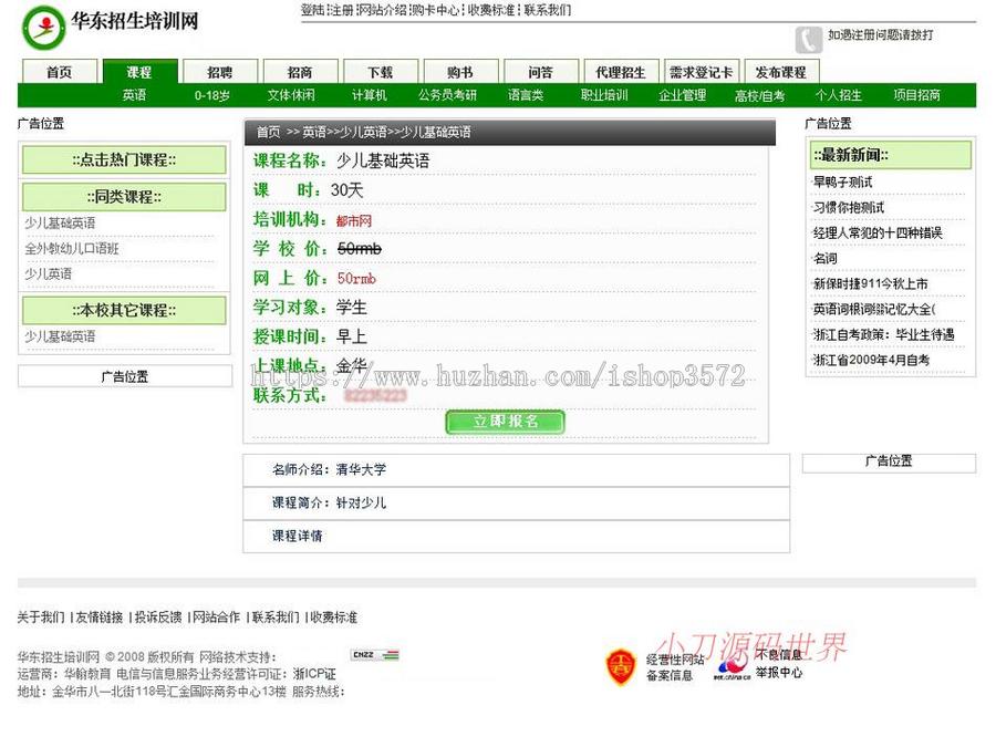 带论坛大型地方招生培训行业信息门户系统网站源码XYM078 ASP+ACC
