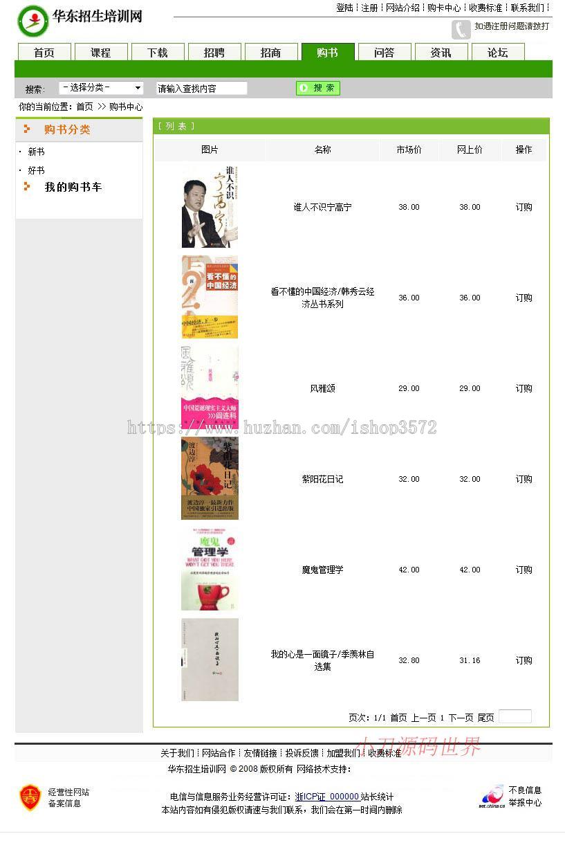 带论坛大型地方招生培训行业信息门户系统网站源码XYM078 ASP+ACC