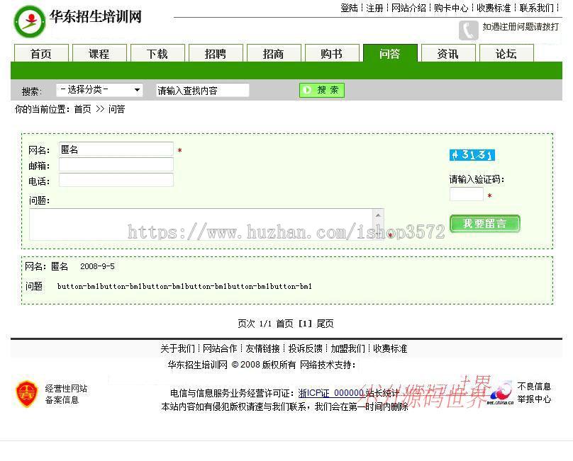 带论坛大型地方招生培训行业信息门户系统网站源码XYM078 ASP+ACC