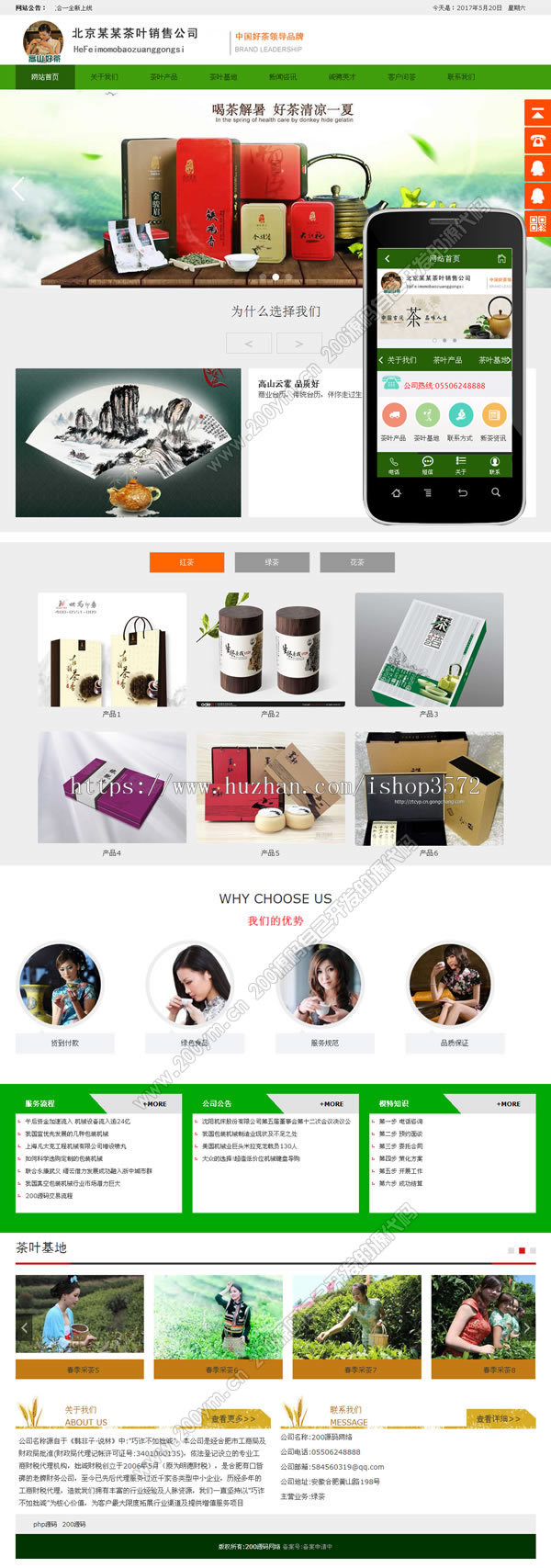 php茶叶企业网站模板宽屏建站源码+手机版 带后台自写代码有售后
