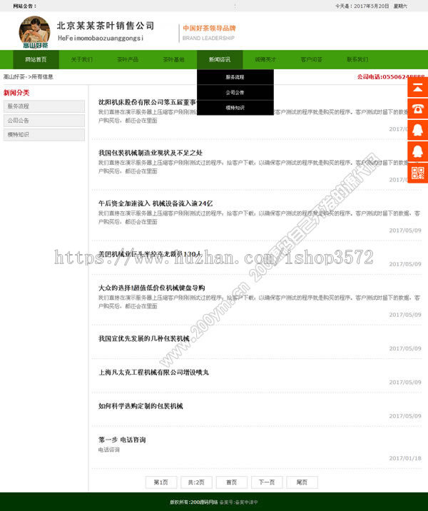 php茶叶企业网站模板宽屏建站源码+手机版 带后台自写代码有售后