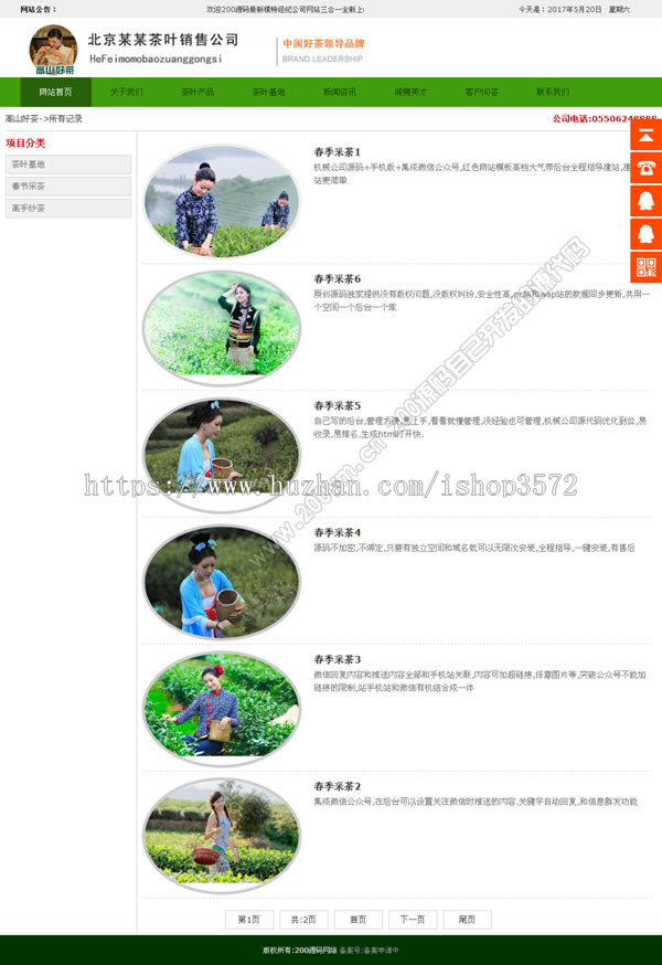 php茶叶企业网站模板宽屏建站源码+手机版 带后台自写代码有售后