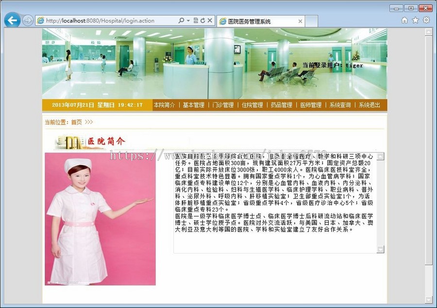jsp医院医疗门诊收费管理系统网页java毕业生程序源代码源码设计