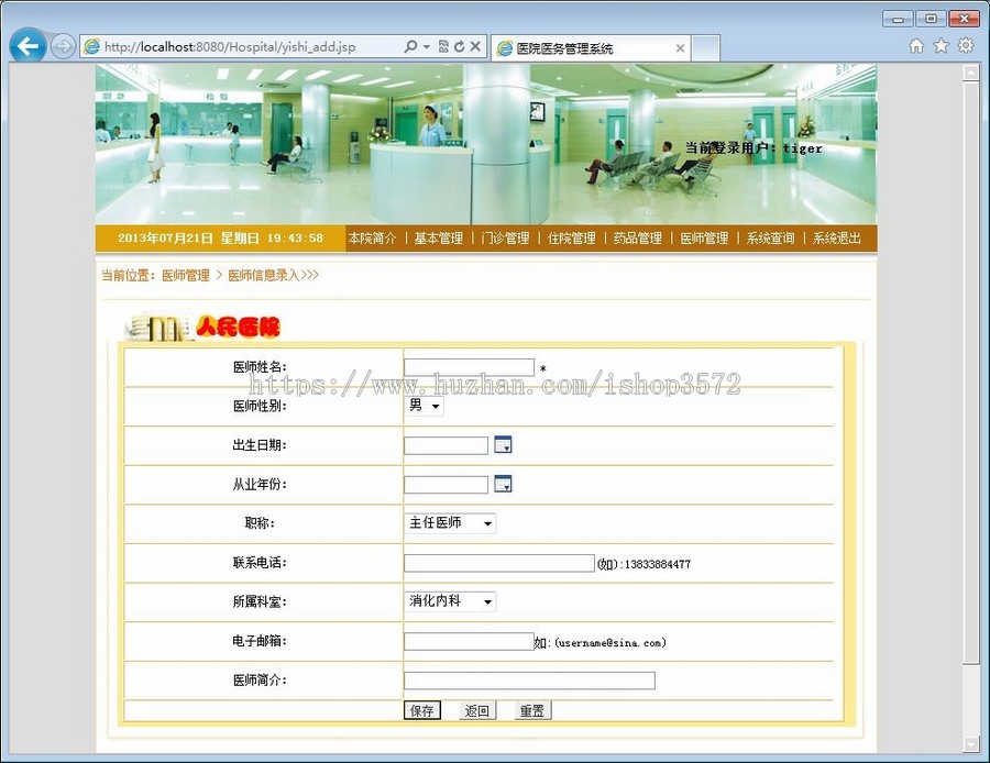jsp医院医疗门诊收费管理系统网页java毕业生程序源代码源码设计