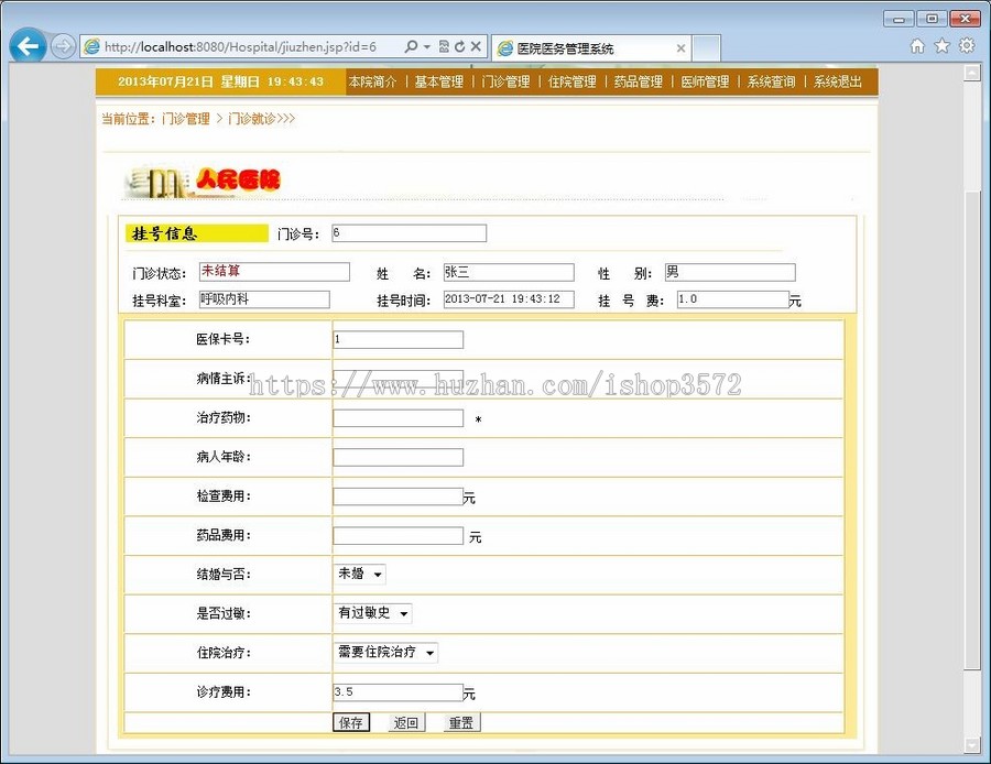 jsp医院医疗门诊收费管理系统网页java毕业生程序源代码源码设计