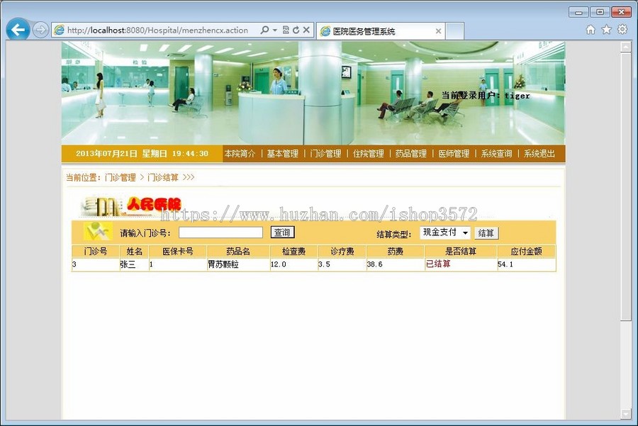 jsp医院医疗门诊收费管理系统网页java毕业生程序源代码源码设计