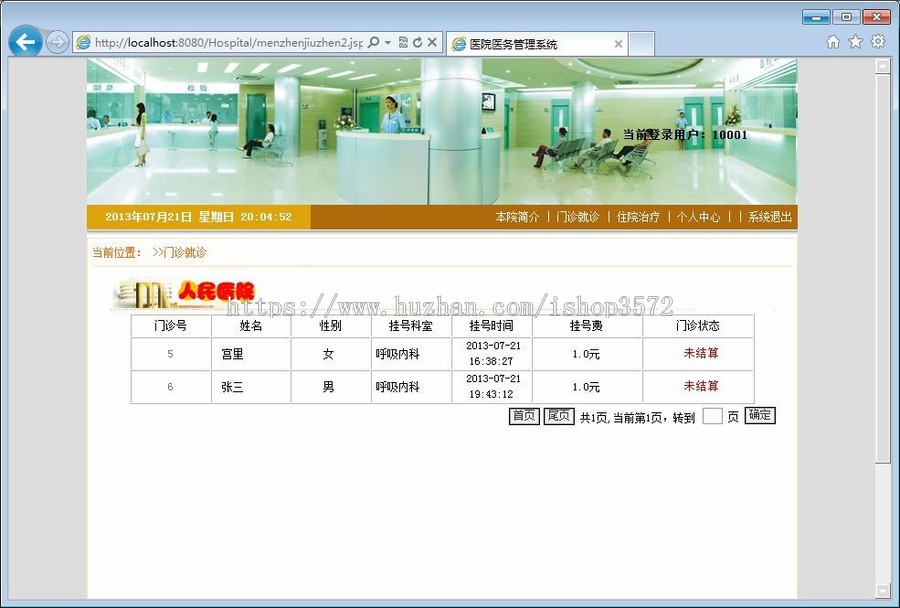 jsp医院医疗门诊收费管理系统网页java毕业生程序源代码源码设计